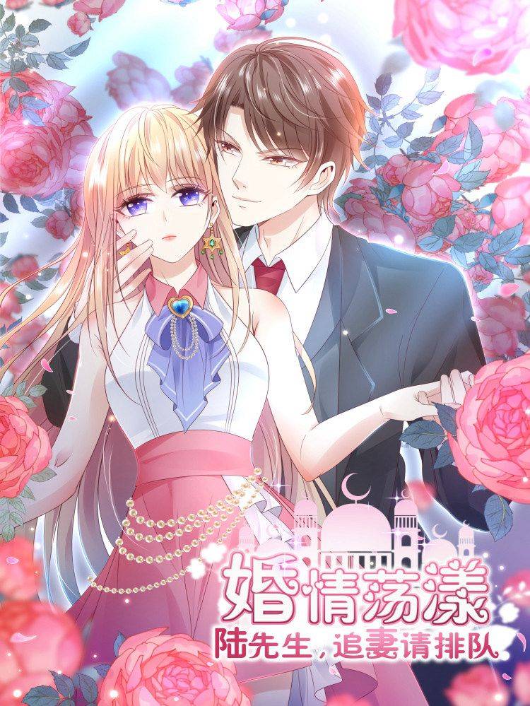 婚情荡漾:陆先生,追妻请排队漫画封面