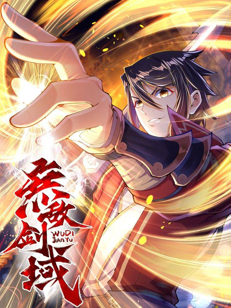 无敌剑域漫画封面