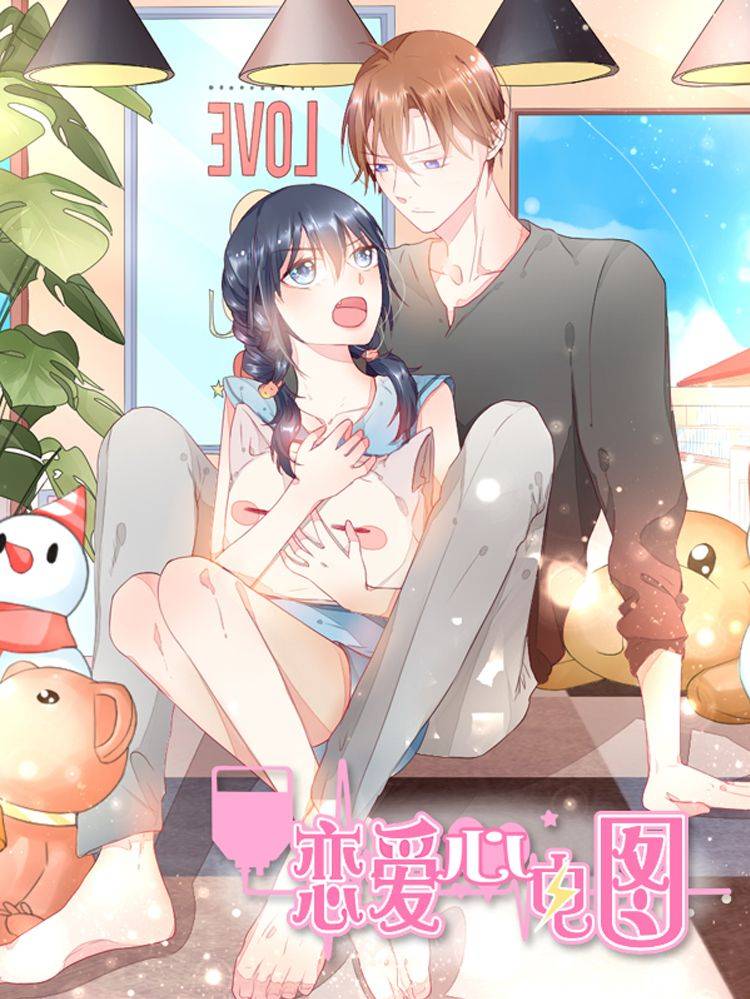 恋爱心电图漫画封面