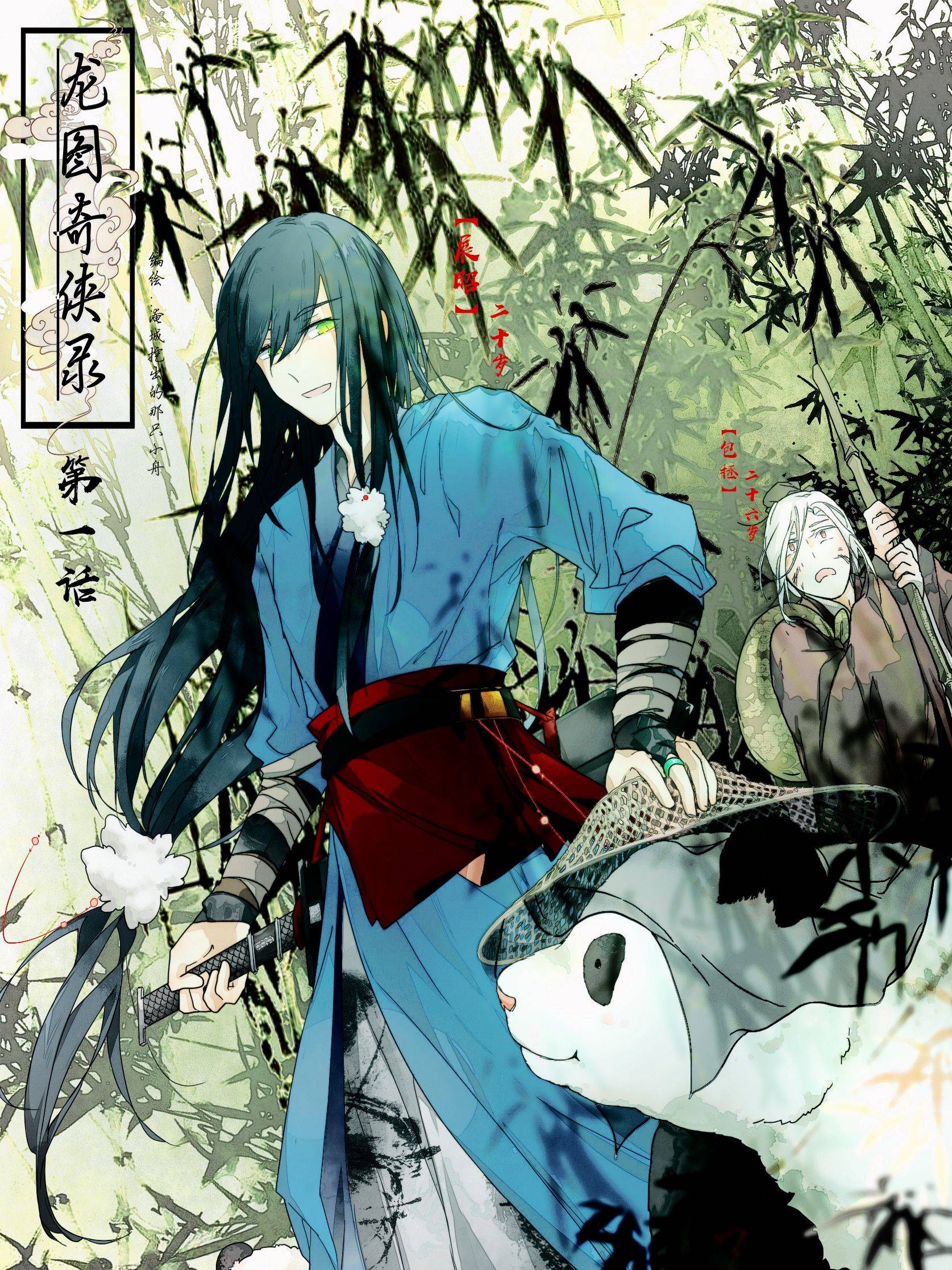龙图奇侠录漫画封面