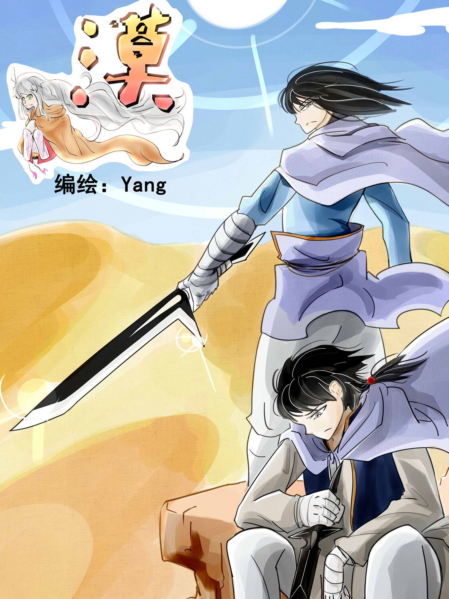 漠漫画封面