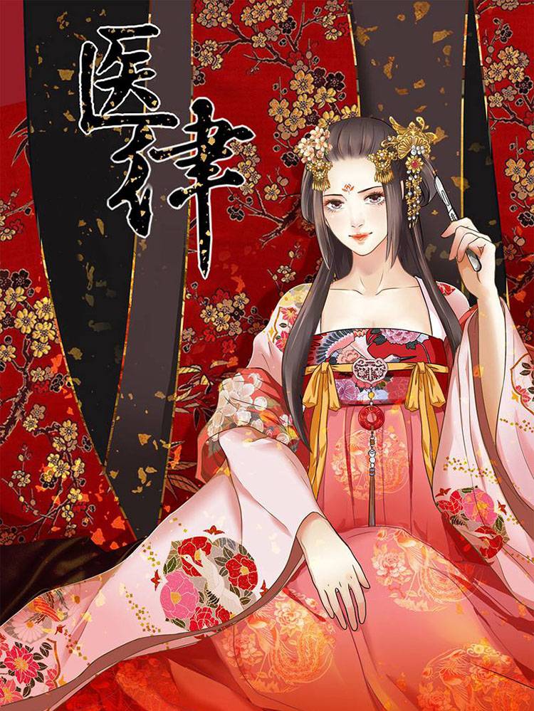 医律漫画封面