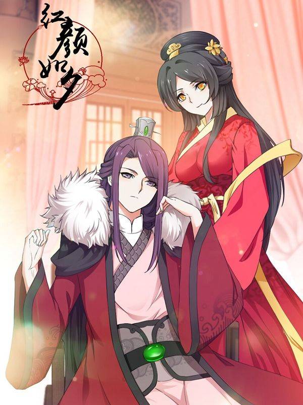 红颜如夕漫画封面