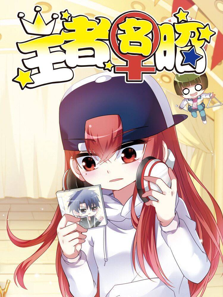 王者名昭漫画封面
