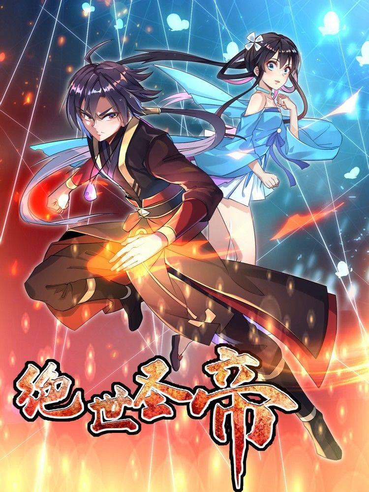 绝世圣帝漫画封面
