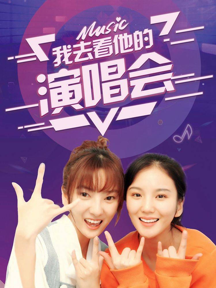 我去看他的演唱会漫画封面