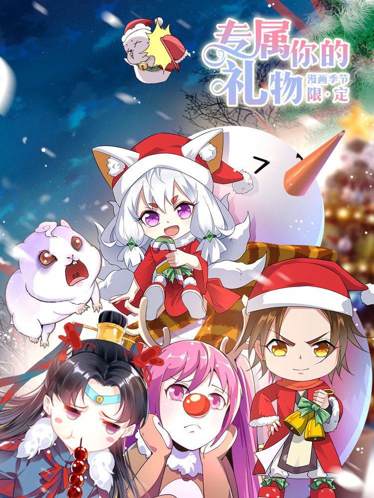 专属你的礼物:漫画季节限定漫画封面