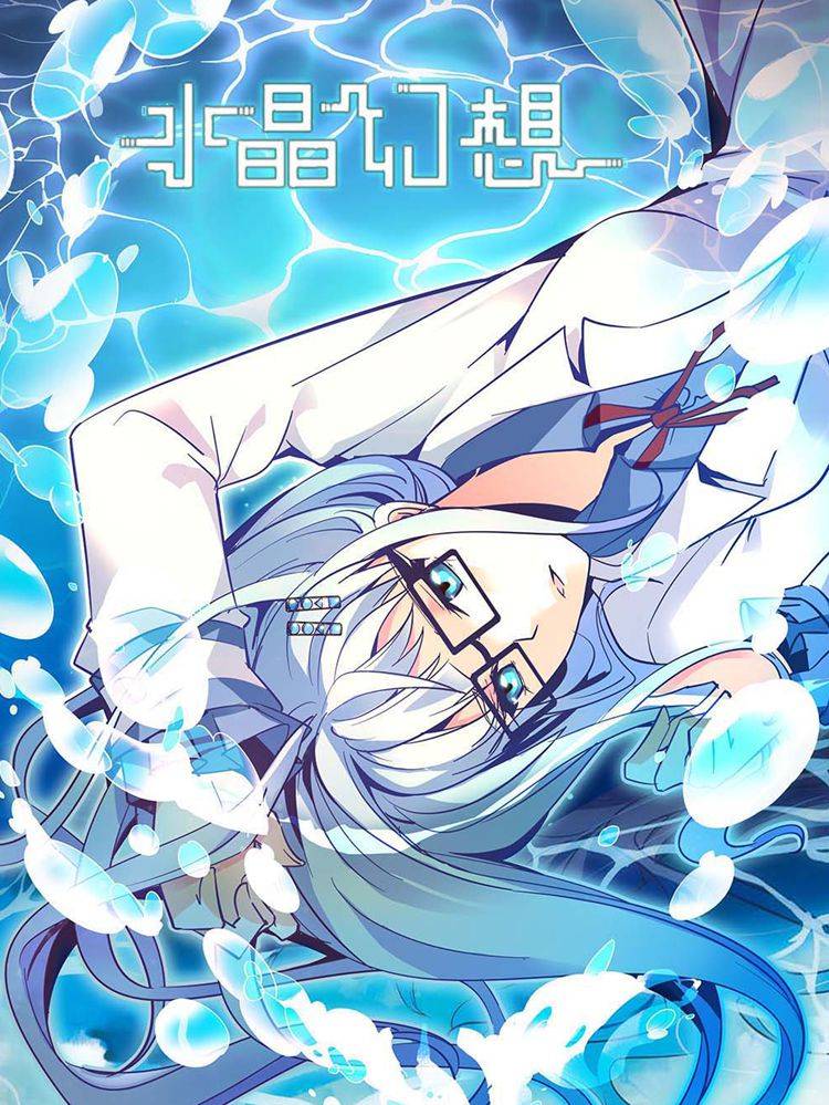 水晶幻想漫画封面