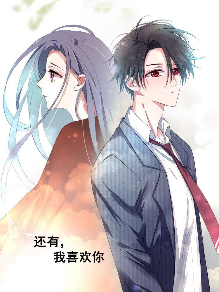 还有,我喜欢你(原创动漫大赛作品)漫画封面