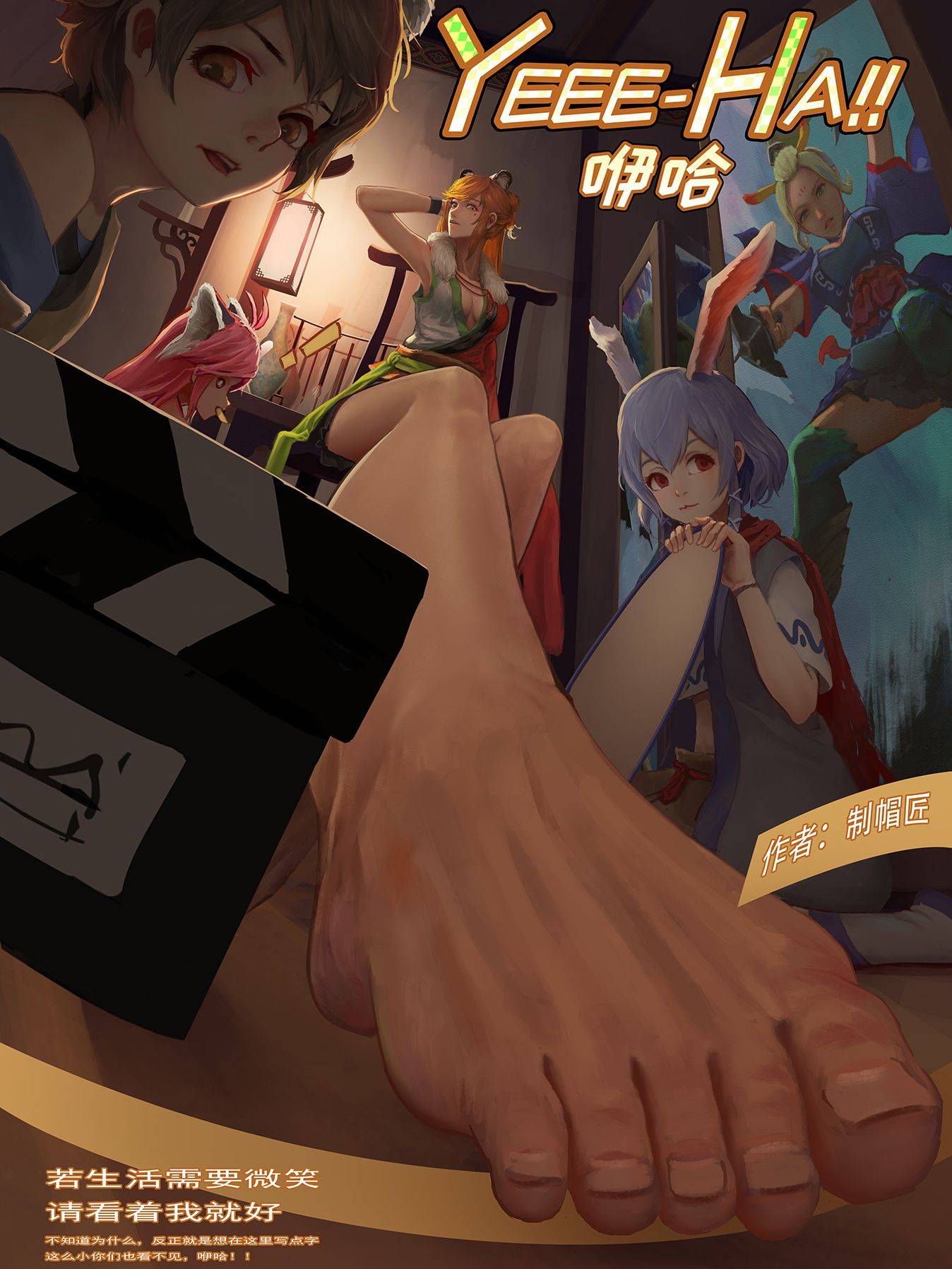 咿哈漫画封面