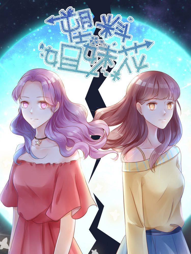 塑料姐妹花漫画封面
