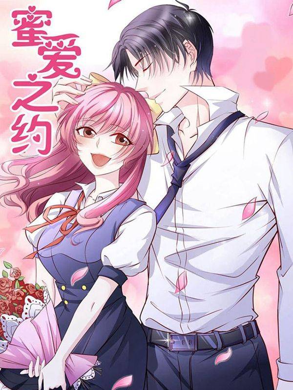蜜爱之约漫画封面