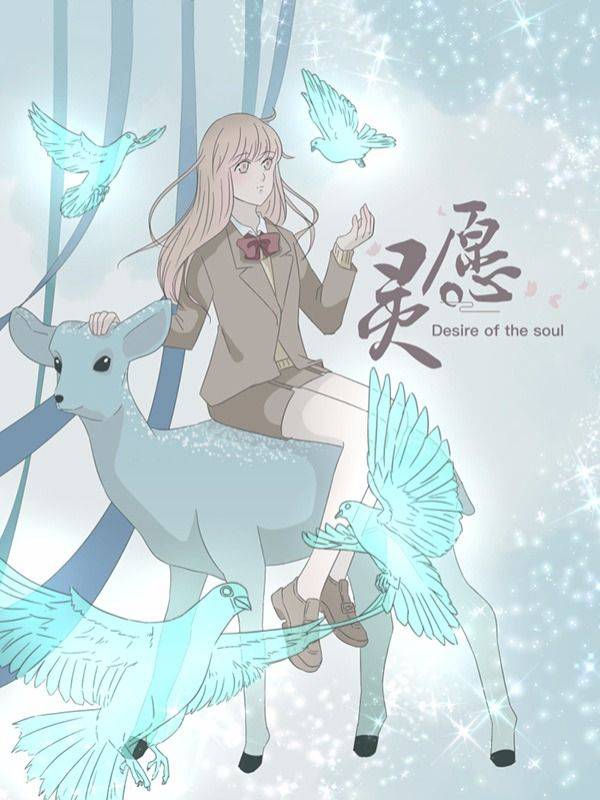 灵愿漫画封面