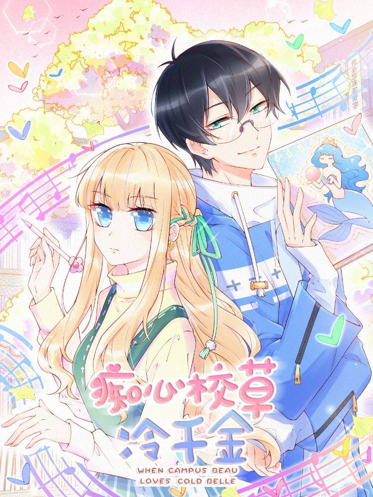 痴心校草冷千金漫画封面