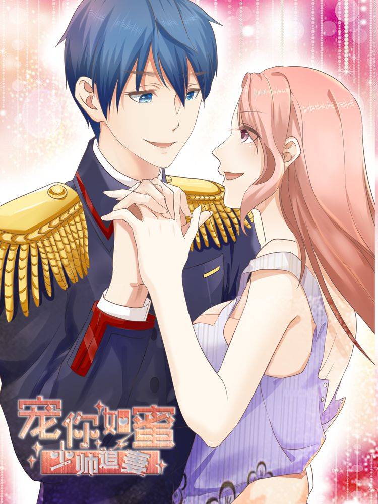 宠你如蜜:少帅追妻漫画封面