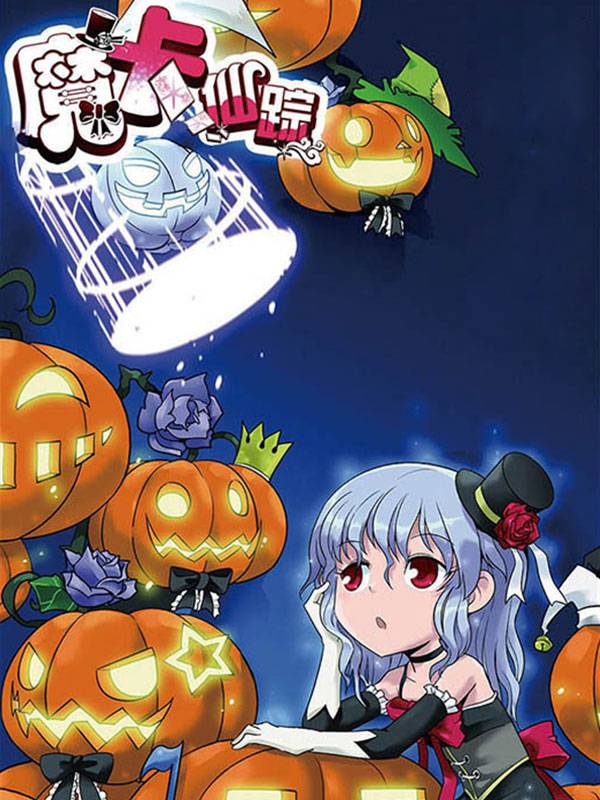 魔卡仙踪漫画封面