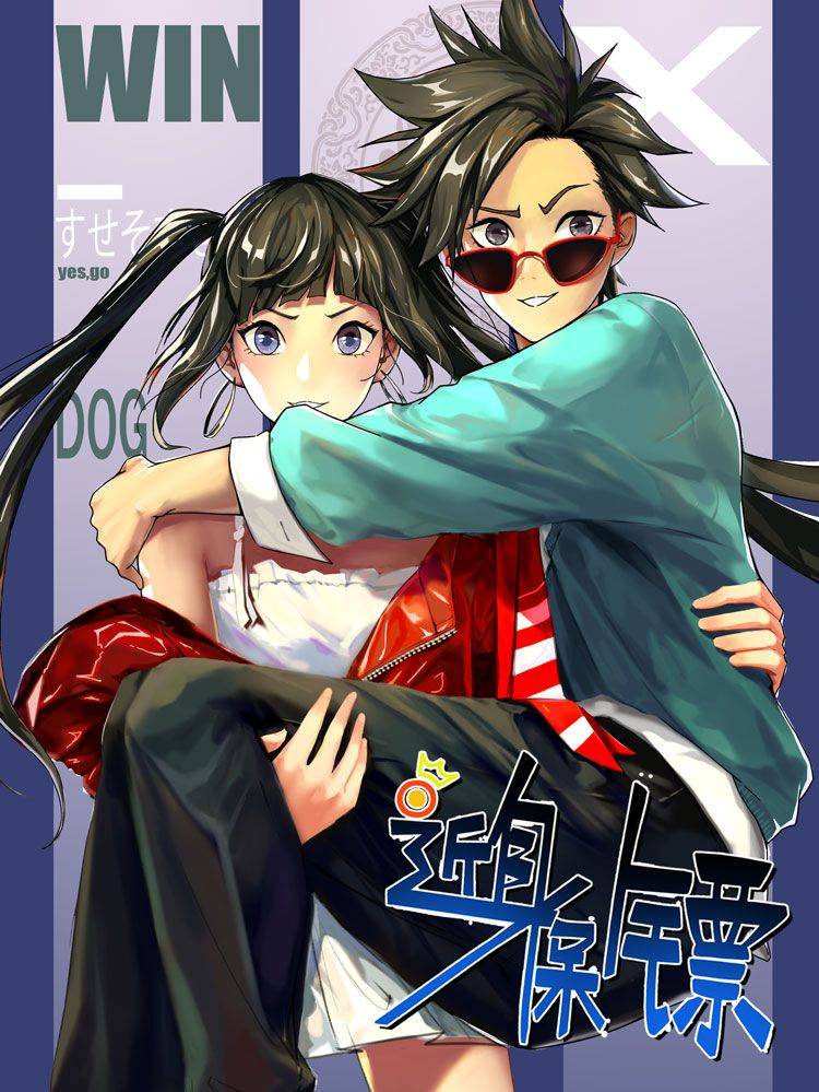 近身保镖漫画封面
