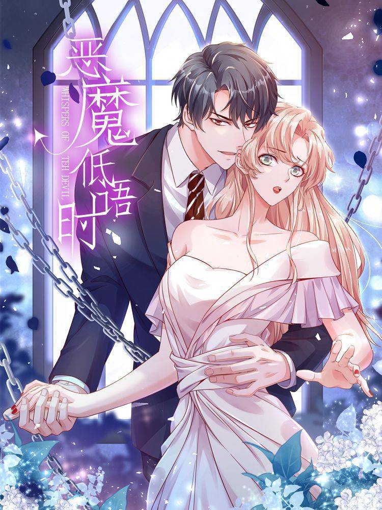 恶魔低语时漫画封面
