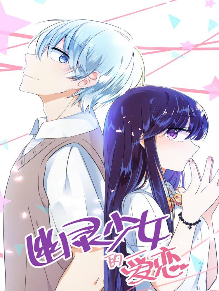 幽灵少女的爱恋漫画封面