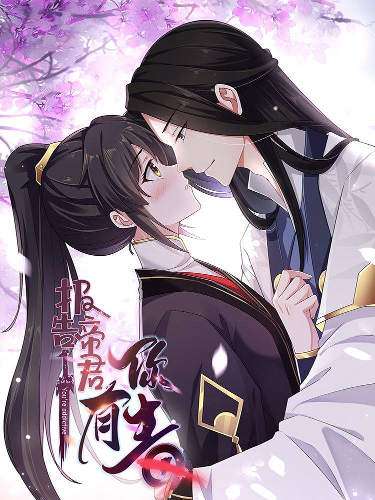 报告!帝君你有毒!漫画封面