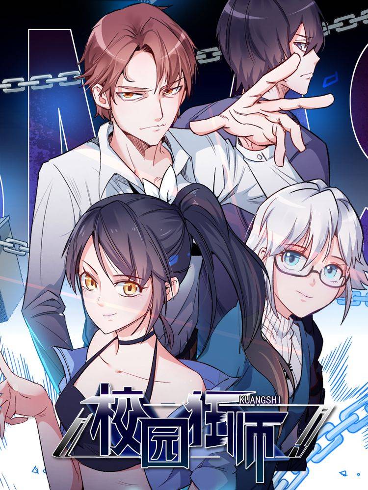 异能狂师漫画封面
